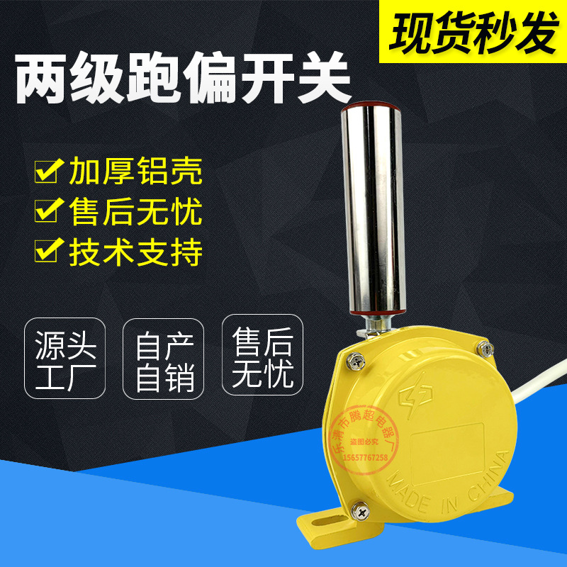 皮带机输送两级跑偏开关HQP-996BXG/HXZ自动纠偏开关YG12-830