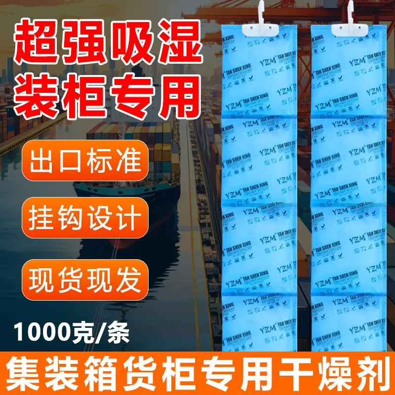 1000克集装箱干燥剂货柜干燥条挂钩长条干燥棒批发除湿干燥剂厂家