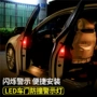 夜间开门感应改装防撞灯