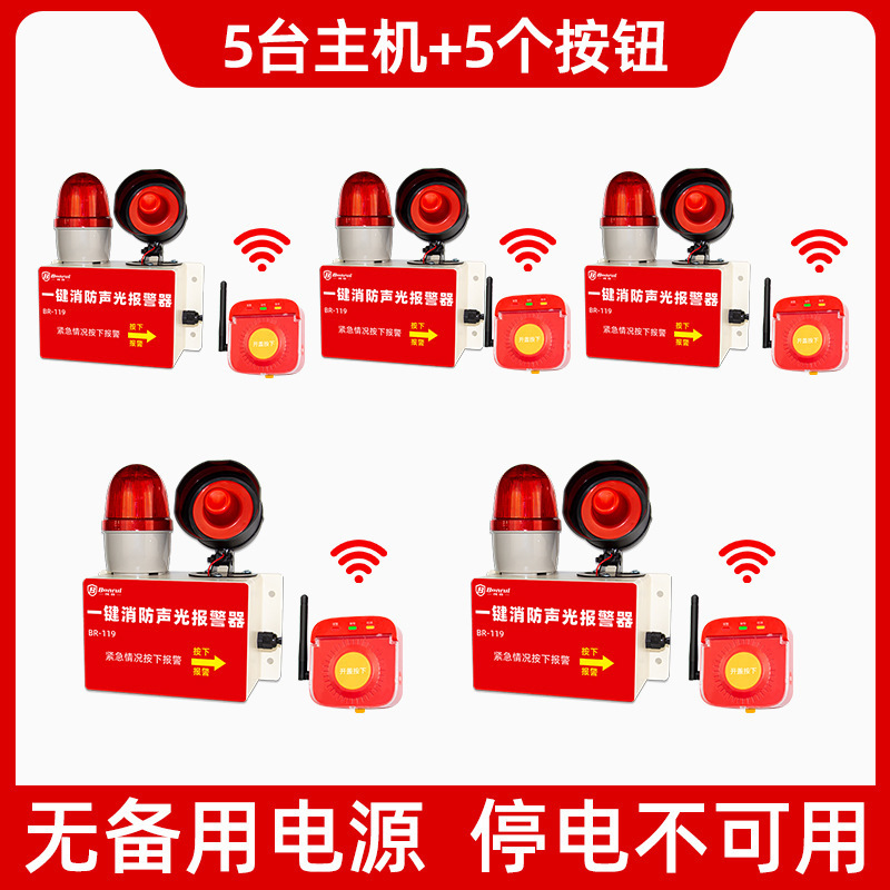 一键声光报警器无线联动工厂车间用紧急报警消防火灾一键报警装置|undefined