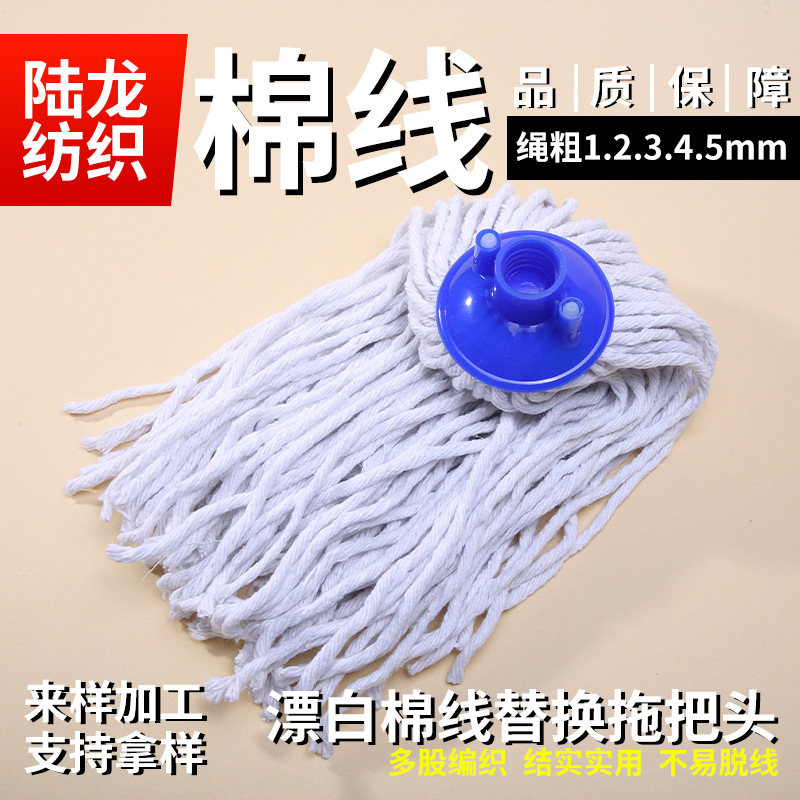Bleached Cotton Thread Replacement Mop Head for Household Factory Home Multi-Specification High-Quality Wholesale Foreign Trade Manufacturer
