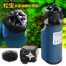 松宝油膜处理器鱼缸除油污器水族箱水草内置过滤器增氧泵过滤设备