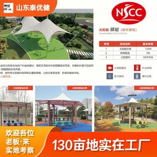 National Certified Elderly Leisure Station Outdoor Cultural Corridor Awning Solar Health Training Scenery Fitness