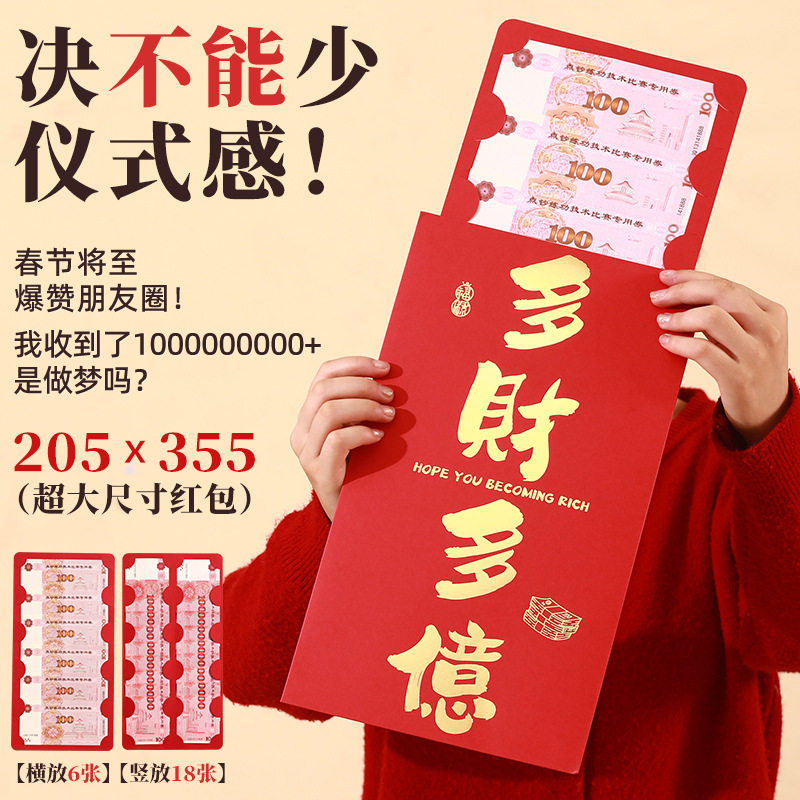 超大尺寸大红包2026年马上有钱巨款利是封新年创意仪式感网红同款