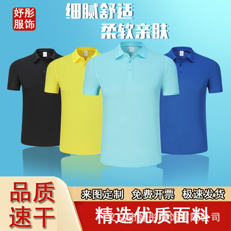 Bird's Eye Quick-drying Short-sleeved Group T-shirt Custom LOGO Summer Lel POLO Corporate Work Clothes T-shirt Embroidered