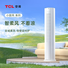 T.CL空调立式圆柱柜机1级冷暖变频节能省电大3匹母婴级柔风2匹1.5
