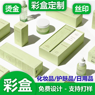 Cosmetic Color Box, Customized Skin Care Product Packaging Box, Customized Hot Stamping Process, White Cardboard Box, Gift Box, Small Batch