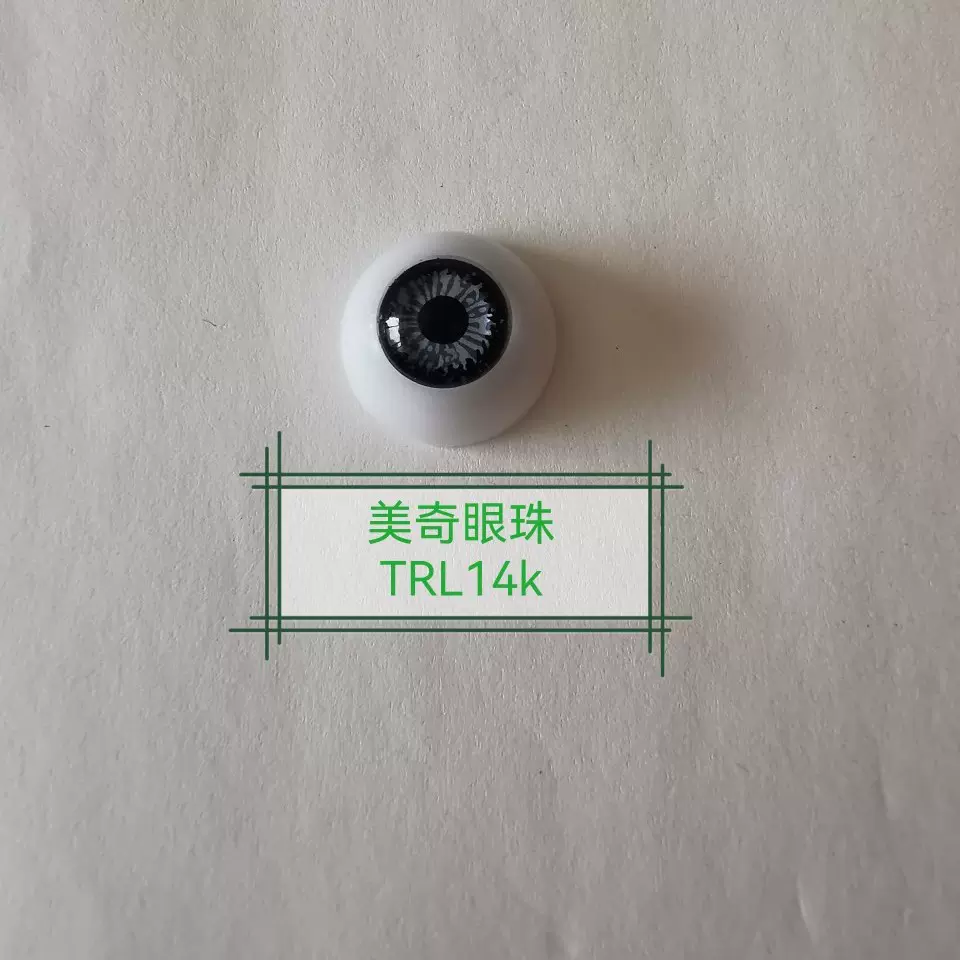 10-12-14-16-18-20-22MM通用 ob11眼珠粘土搪胶娃娃配件材料