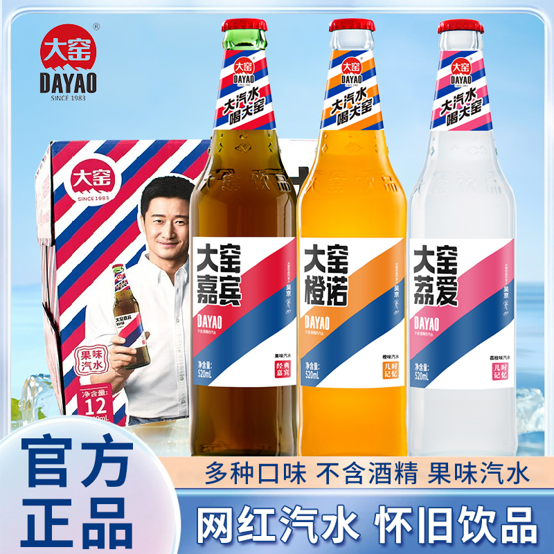 嘉宾果味饮料整箱儿时回忆老汽水橙子荔枝味520ml*12瓶气泡水