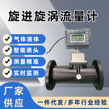 漩进漩涡流量计旋进旋涡流量表天然气压缩空气燃气气体计量仪