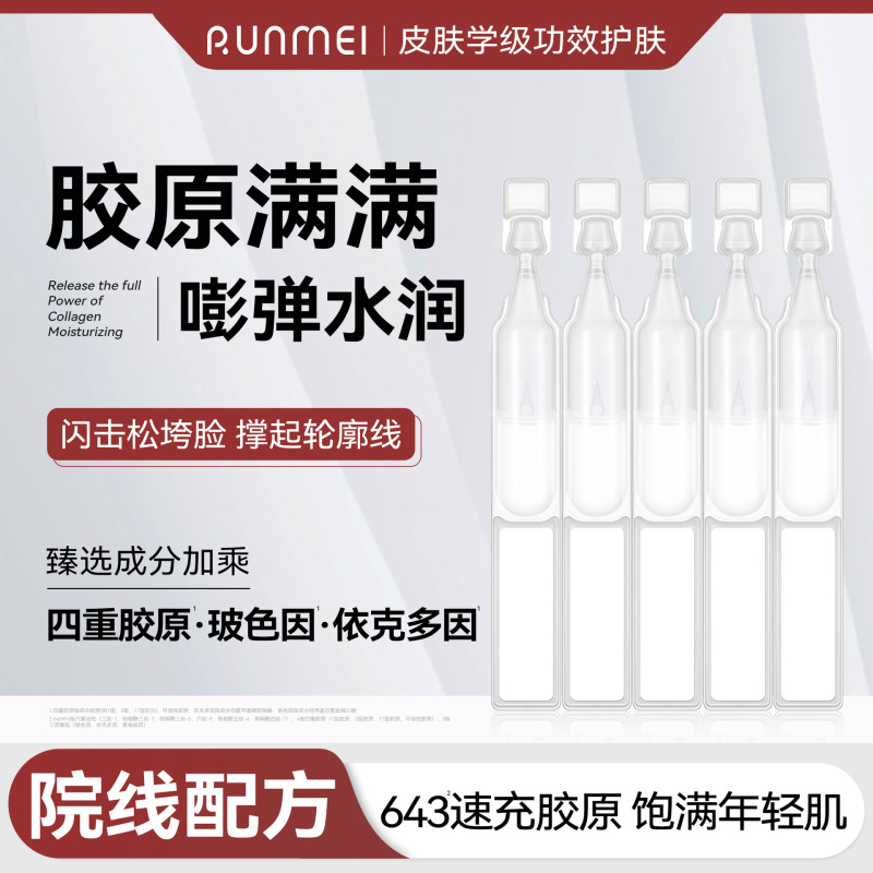 Recombinant Type Iii Collagen Essence, Skin Brightening Facial Essence, Professional Grade Firming Anti-Wrinkle Single-Dose Essence
