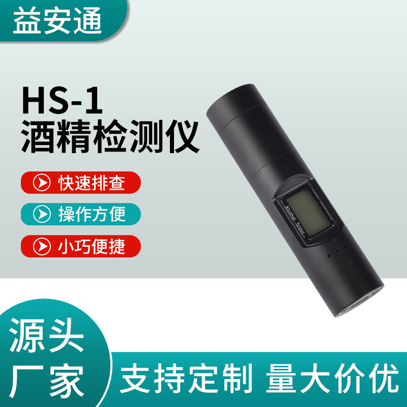 酒精测试仪呼气吹气式酒精测试仪测/酒驾酒精测试仪/呼气吹测量仪