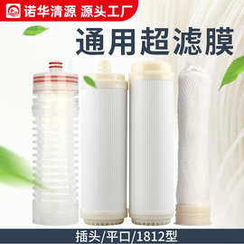10寸超滤膜滤芯平口插口1812膜壳UF家用超滤机过滤器净水器配件