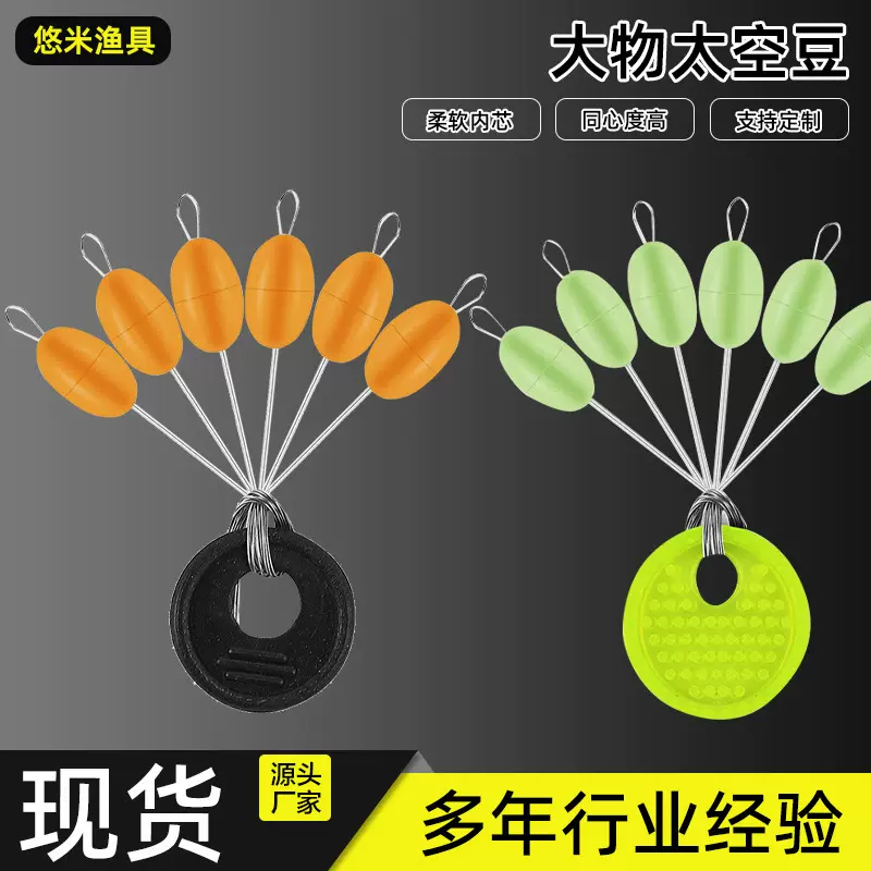 通用大物太空豆野钓夜光竞技太空豆钓鱼散装橄榄型发光豆渔具用品