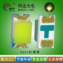 厂家供应0603金黄l光ed灯珠1608金黄色贴片柠檬黄充电感应显示灯