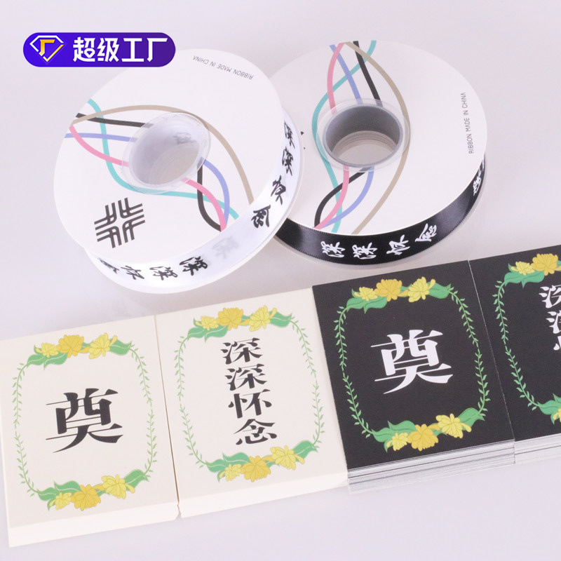 清明节卡片深深怀念丝带菊花束挂卡扫墓祭祖用品花店鲜花包装材料