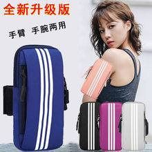 运动手机臂包跑步户外运动手机袋女士臂套通用健身装备小米手腕包