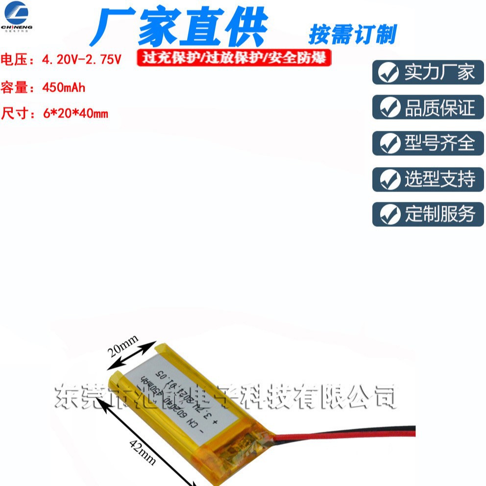 池能 3.7V450mAh聚合物锂电池 CN-602040  尺寸6*20*40mm厂家供应