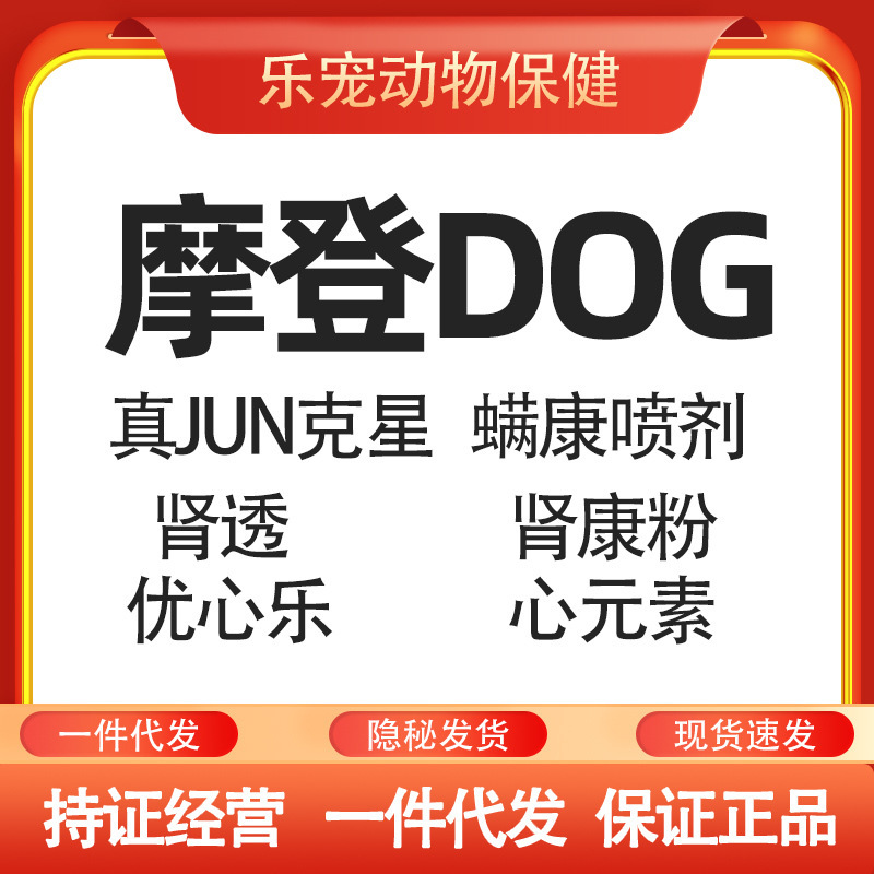 Modern Dog Shenkang Powder Kidney Permeable Fungus Nexin Mite Kang Spray P5 (Scraping Code) Modern Dog Shenkang Powder Kidney Permeable Fungus Nexin Mite Kang Spray P5 (Scraping Code)