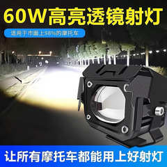 LEDオートバイ改造ライト電気自動車高輝度レンズスポットライトヘッドライト大型単眼外部スポットライト超高輝度