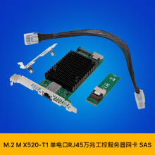 SUNWEIT ST7467 M.2 M X520-T1 ��늿�/10GBASE-T�f�׹��ؾW��SAS