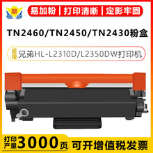 �m���ֵ�TN2430/2450/2455�ۺ�����DRHL-L2375DWMFC-L2710DWоƬ