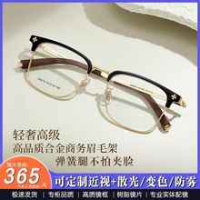 不夹脸时尚超轻男眉毛架眼镜框大框卡入式不夹脸可配度数防蓝光