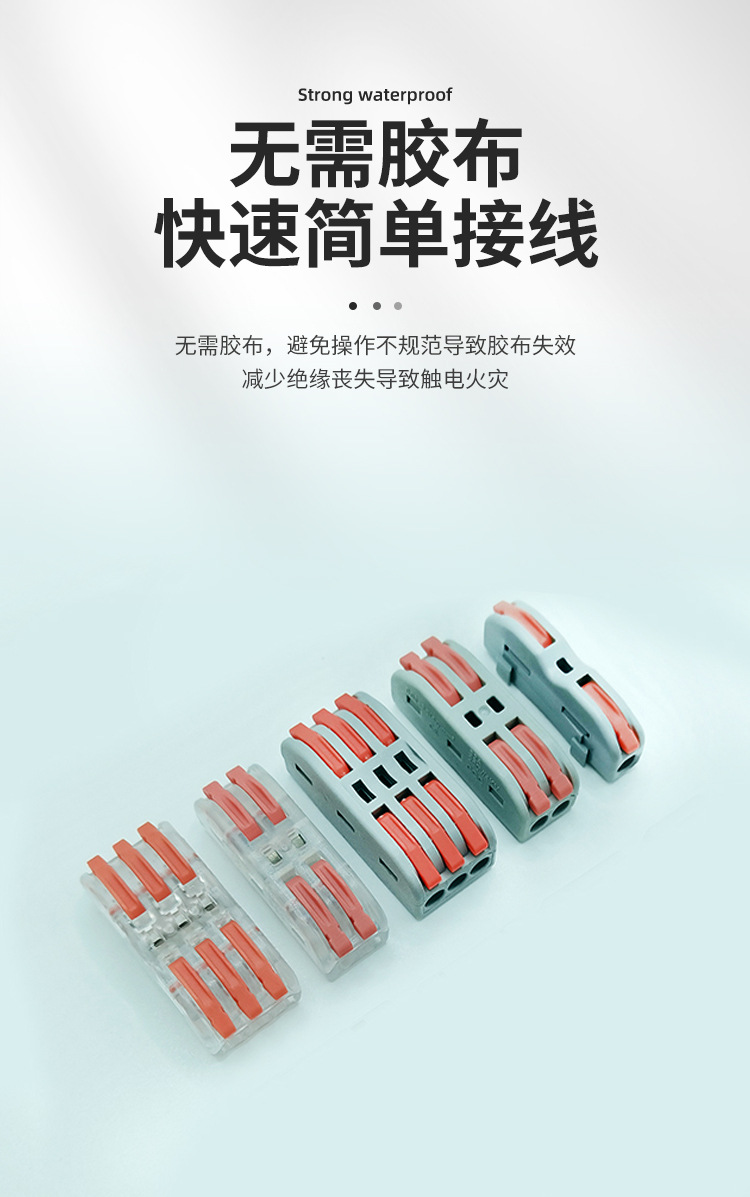 快速接线端子详情页_06.jpg