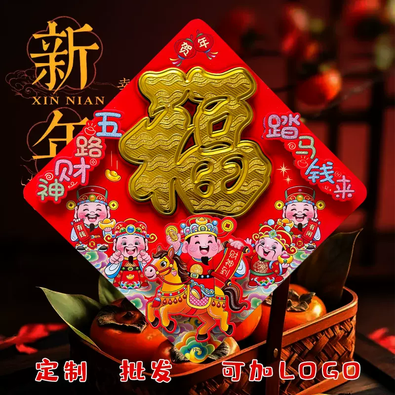 新年福字门贴马年生肖全背胶年画贴乔迁福贴2026春节植绒立体门贴