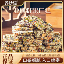 亚麻籽果仁切糕八宝手工切糕新疆特产蔗糖核桃巴旦木零食批发OEM