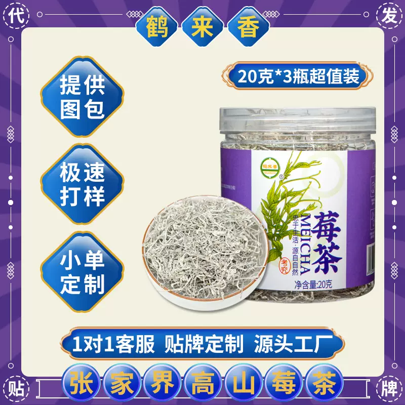 【工厂】莓茶20克罐装牙尖新茶张家界藤茶源头厂家批发定制OEM