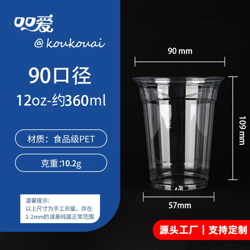 自制饮品杯网红奶茶杯90口径一次性咖啡杯外卖塑料打包pet冰粉杯