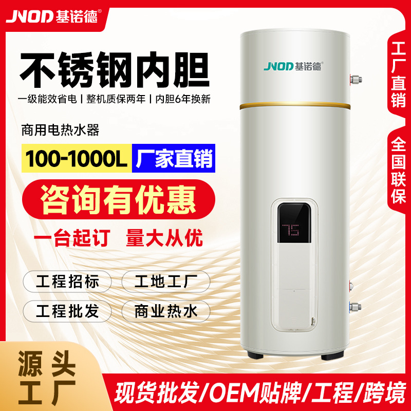 立式电热水器200升大容量300升落地式500升商用美容美发储水式