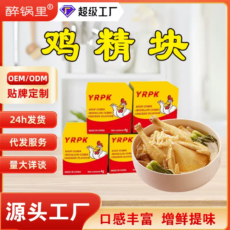 定制鸡精块炒菜做汤调味鸡精块家用炖鸡汤增鲜提味工厂直批咖喱块