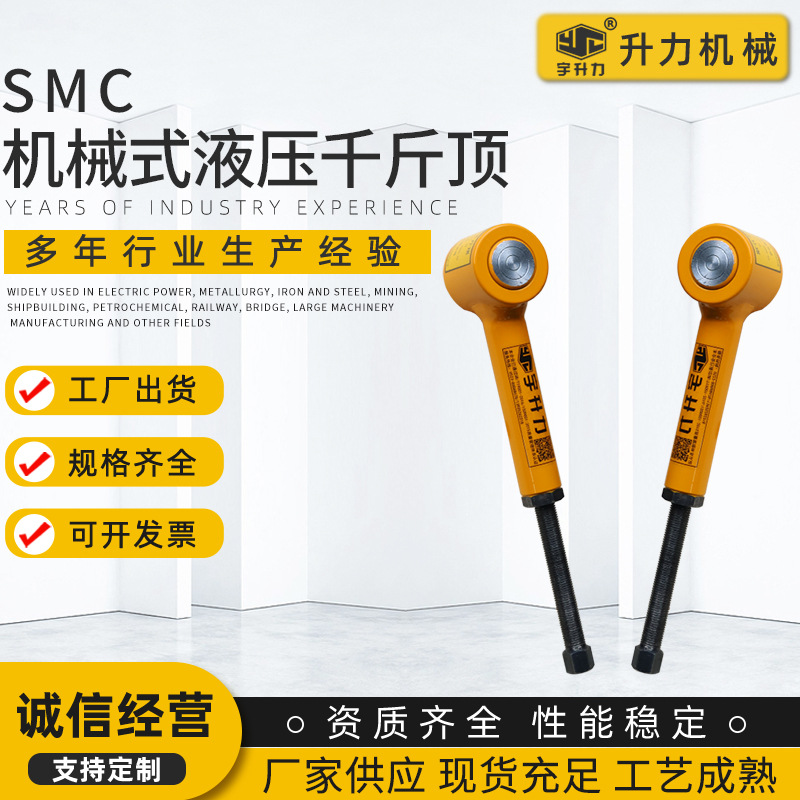 液压千斤顶销售厂家 轻便小巧便携起重器 SMC机械式汽车维修