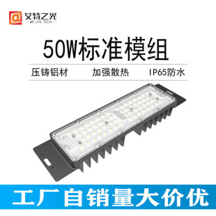 Factory wholesale 50W standard module tunnel light waterproof flood light high pole light advertising card Light