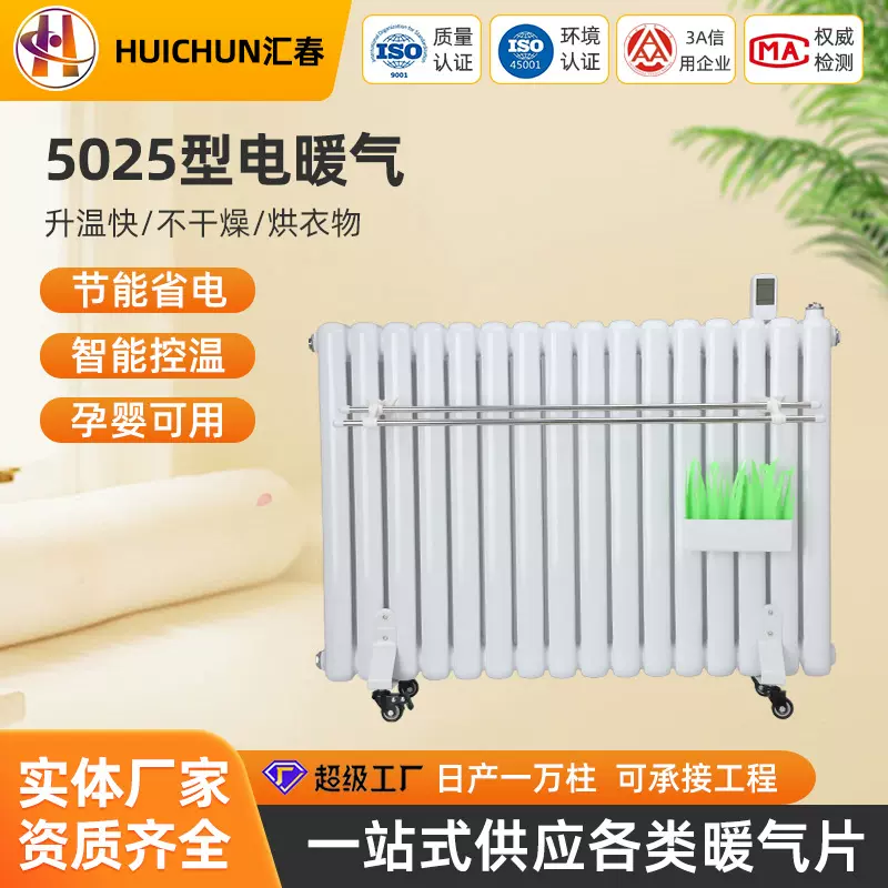批发5025型电暖气片家用智能注水电暖气片暖器水暖散热片节能省电