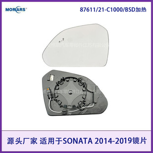 87611/21-C1000 Is Suitable for Sonata 2014-2019 Reversing Mirror Lenses/Bsd Heating