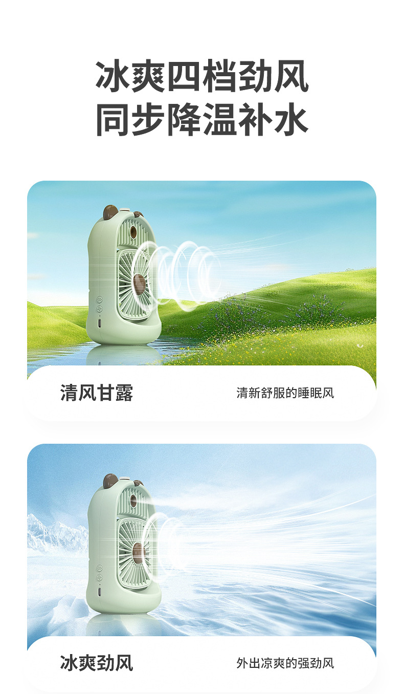风扇,风扇挂脖,风扇桌面,风扇灯客厅餐厅卧室静音吊扇灯,风扇 桌面风扇,风扇 落地扇,风扇15cm散热,风扇 挂壁风扇,风扇手持 充电,风扇无刷电机,风扇灯,风扇手持 便携式,小风扇,小风扇充电款长续航,小风扇 手持,小风扇吊绳,小风扇加湿器,小风扇手持伴手礼,小风扇大风力,小风扇 手持静音,小风扇 手持定制,喷雾风扇,喷雾风扇小夜灯,喷雾风扇伞,喷雾风扇挂壁,喷雾风扇风扇,喷雾风扇配件,喷雾风扇主板,喷雾风扇冷却,喷雾风扇加湿制冷空调扇,喷雾风扇加湿电风扇,喷雾风扇制冷大雾,喷雾风扇 户外,喷雾风扇桌面加湿冷风,小熊喷雾风扇详情_06