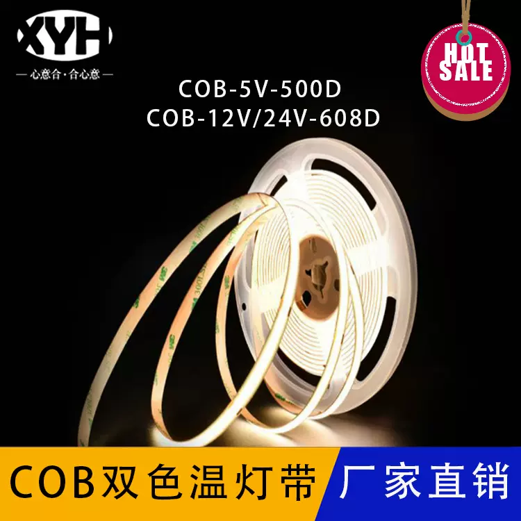 COB双色温灯带5V12V24V608灯led温三色灯条家装衣柜自粘高亮度