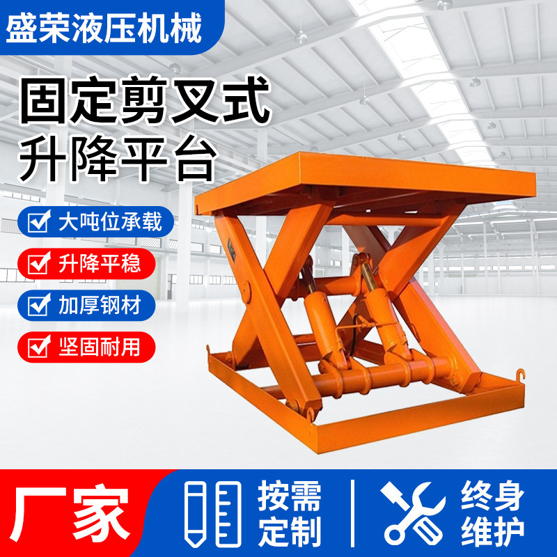 Fixed scissor lift platform with thickened steel plate, large load capacity, warehousing loading and unloading equipment, fixed scissor lift platform Fixed scissor lift platform with thickened steel plate, large load capacity, warehousing loading and unloading equipment, fixed scissor lift platform