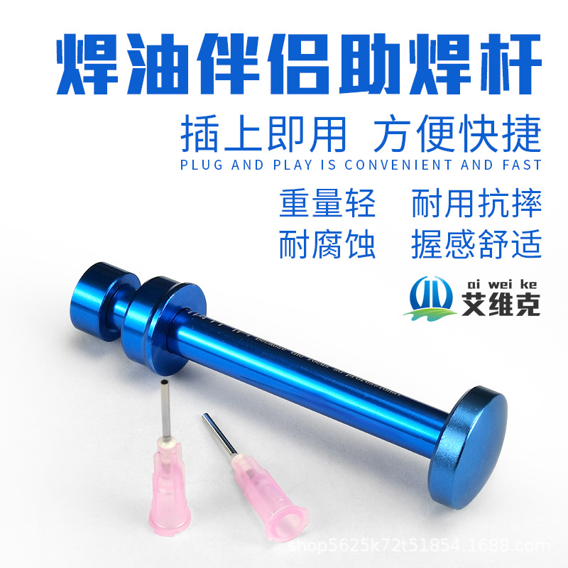 铝合金推杆 针筒式焊油 助焊剂 锡浆 UV胶 助焊膏 绿油助推器