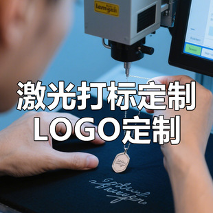 Jewelry Laser Marking, Jewelry Corrosion Logo, Trademark, Original DIY Handmade Jewelry Customization
