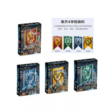 中国哈利波特系列魔法学院旗帜城堡人仔积木拼装益智儿童玩具男孩