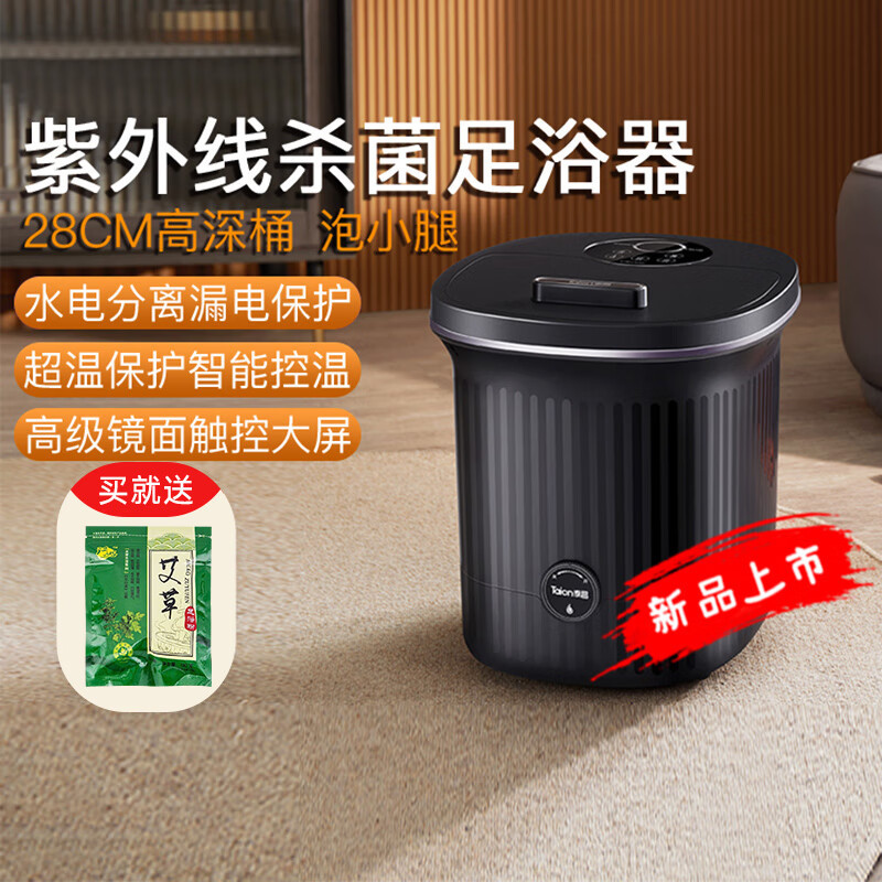 泰昌（Taicn）足浴盆智能杀菌泡脚桶洗脚盆洗脚桶足浴桶电动太极