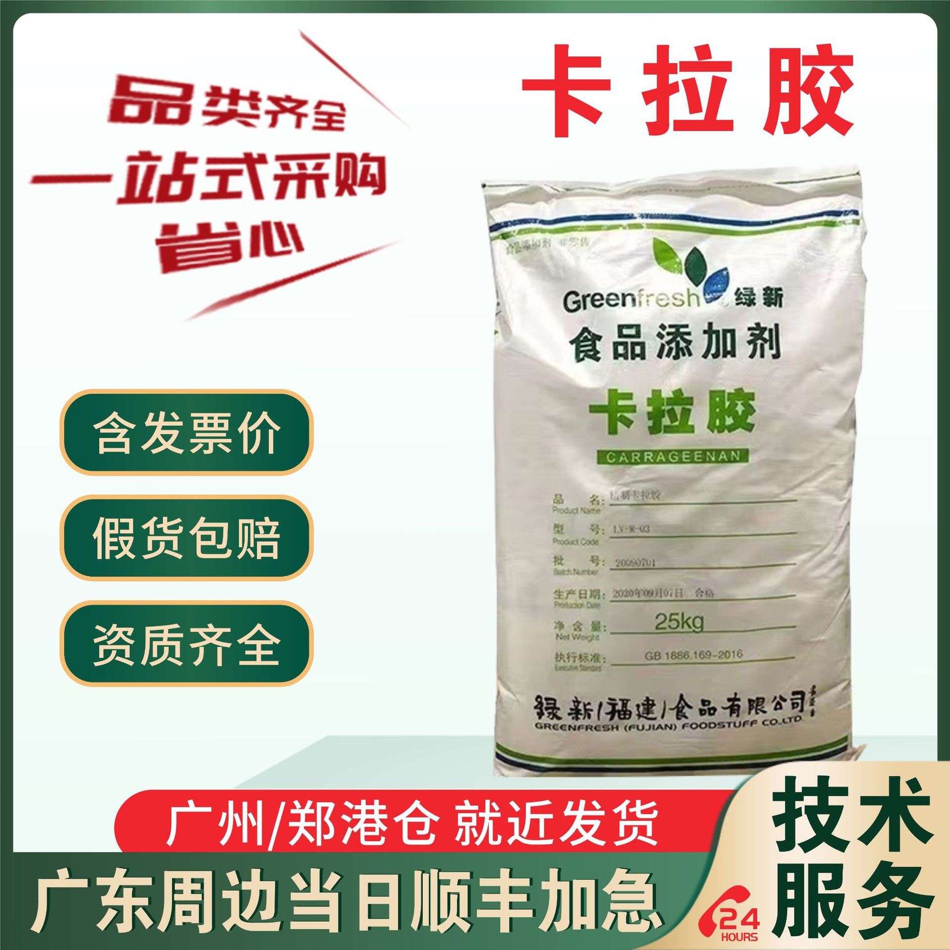 现货直发 卡拉胶 精制食品级卡拉胶 增稠剂果肉制品