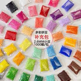 拼豆补充包304色mard融合豆1000粒袋装2.6MMDIY立体拼接拼图材料