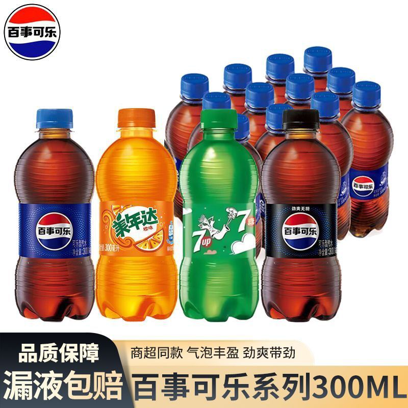 保丢不保损有拦截费】百事可乐300ml*24瓶七喜美年达混装碳酸饮料