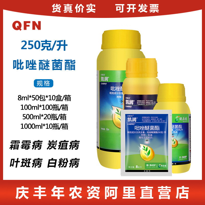 巴斯夫凯润 25%吡唑醚菌酯 霜霉病黑星病叶斑病 农药杀菌剂 8克