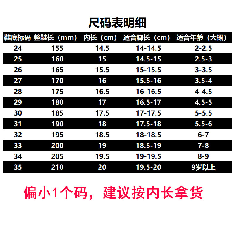 8821童鞋尺码表.jpg